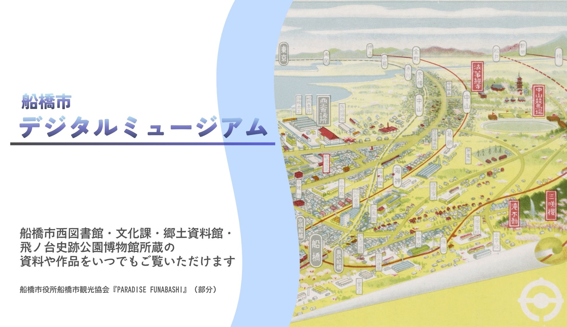 デジタルミュージアム案内バナー