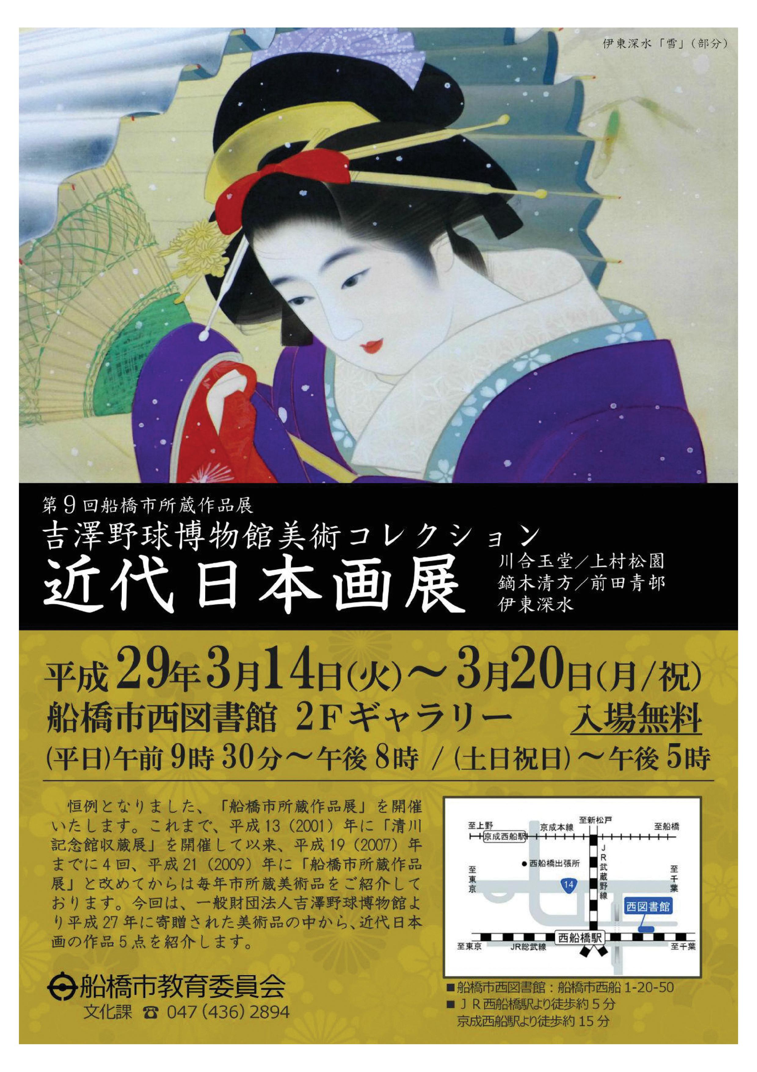 第9回船橋市所蔵作品展 吉澤野球博物館美術コレクション　近代日本画展チラシ表紙