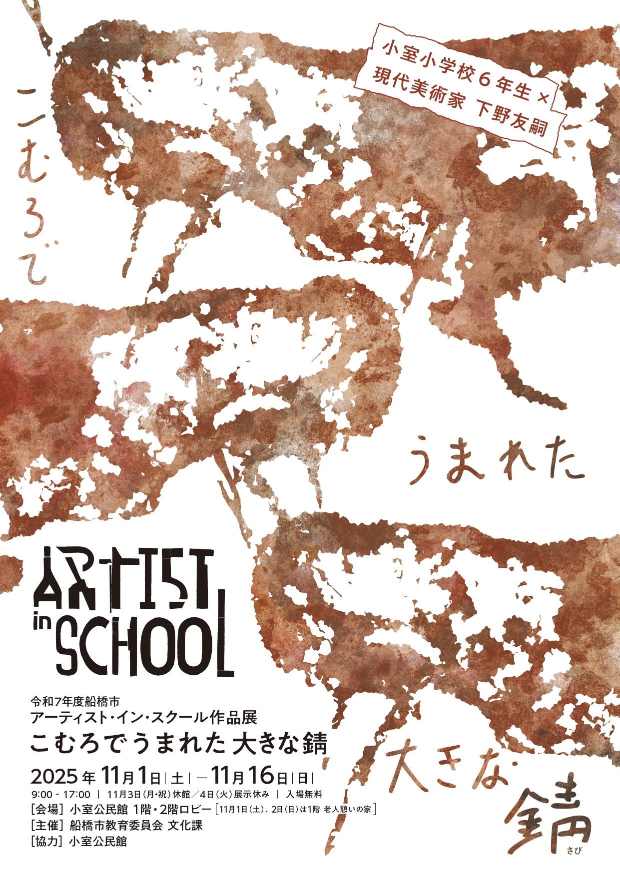 令和7年度AISチラシ