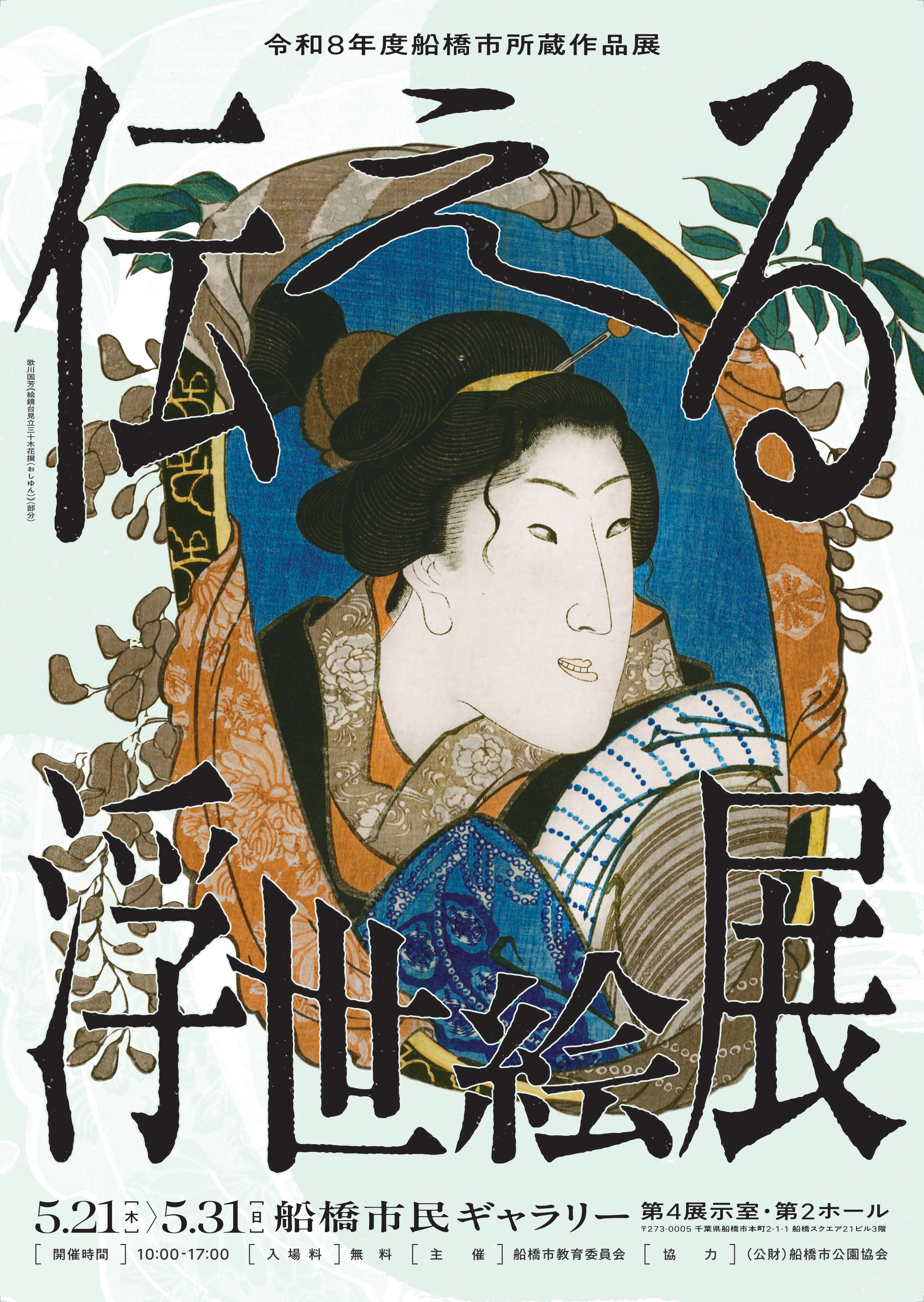 令和8年度所蔵作品展