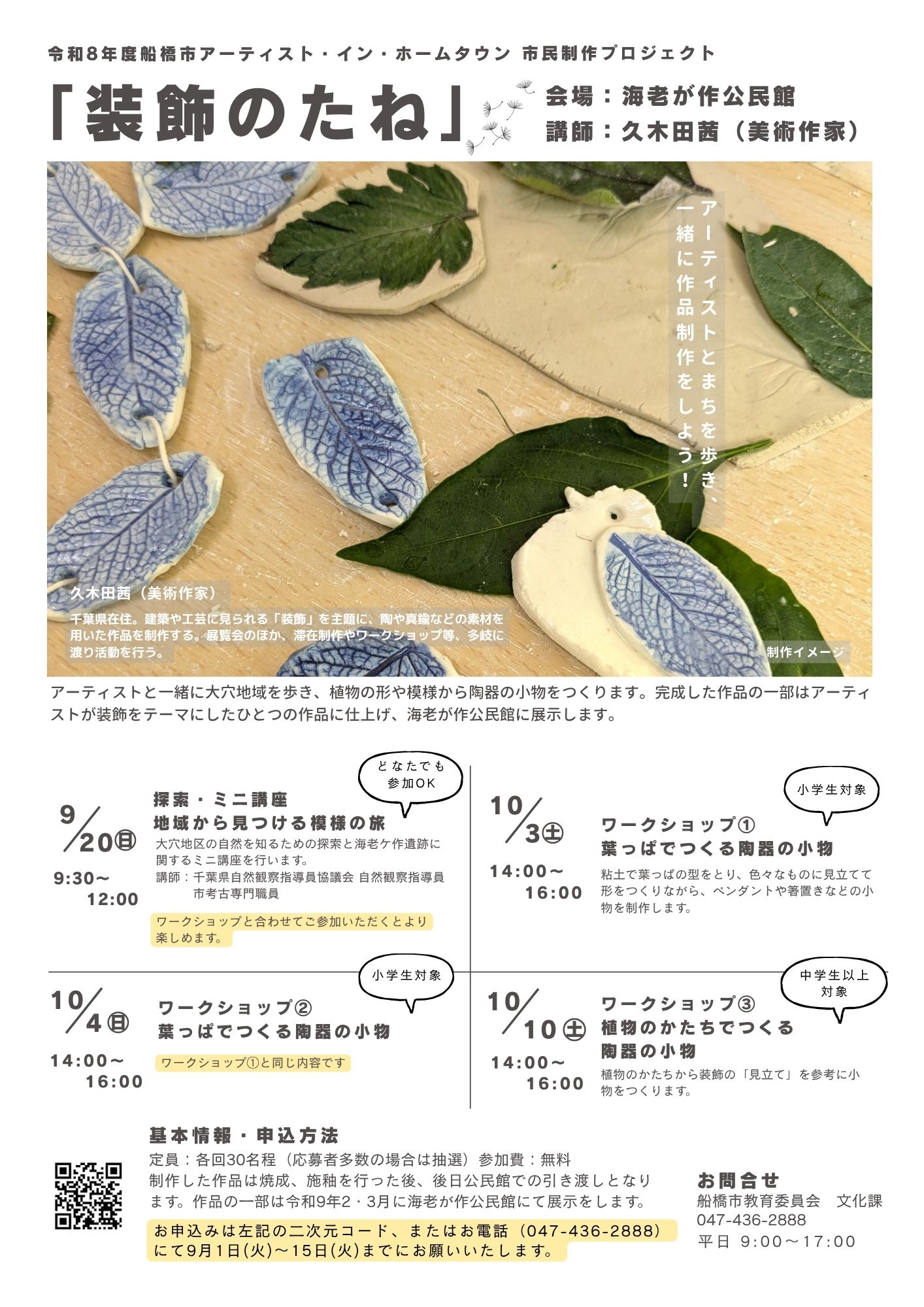 R8年度AIH市民制作チラシ