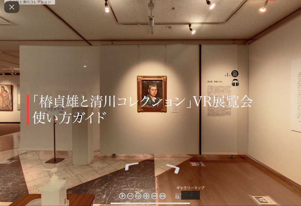 VR展覧会使い方ガイド